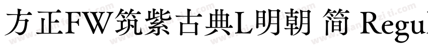方正FW筑紫古典L明朝 简 Regular字体转换
